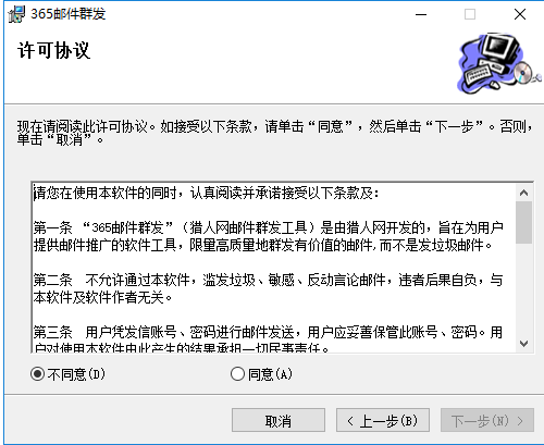 365邮件群发软件安装教程介绍
