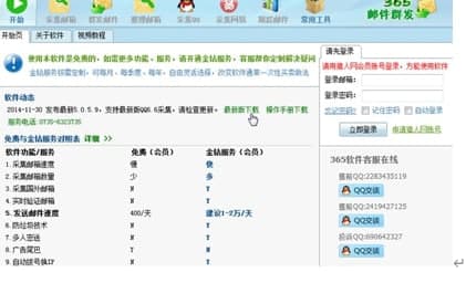 365邮件群发软件安装教程介绍