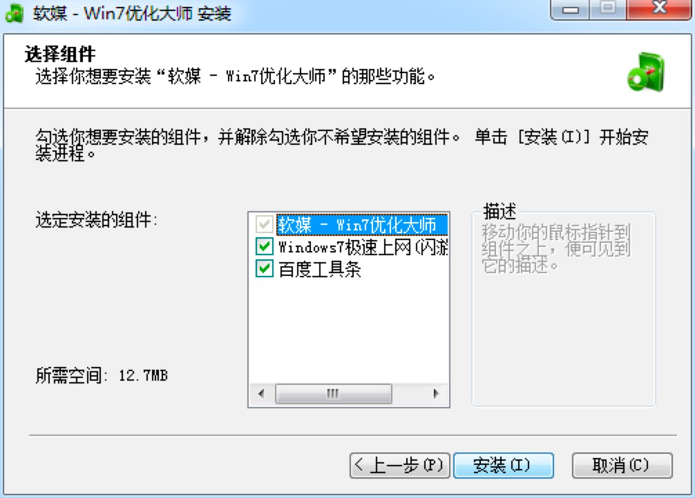 Windows7优化大师电脑客户端详细安装教程