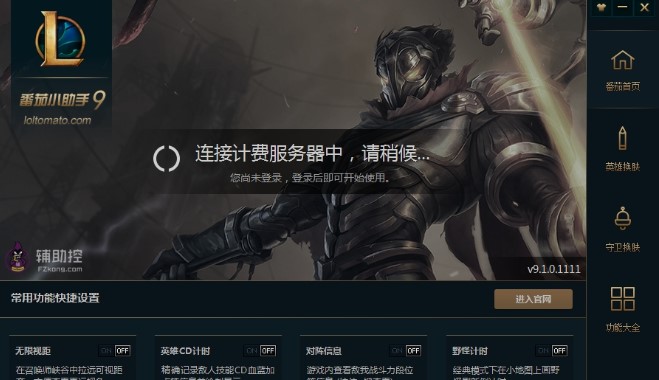 LOL番茄助手如何安装？番茄助手安装教学