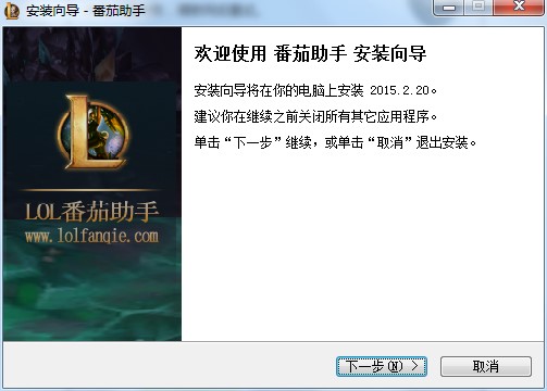 LOL番茄助手如何安装？番茄助手安装教学