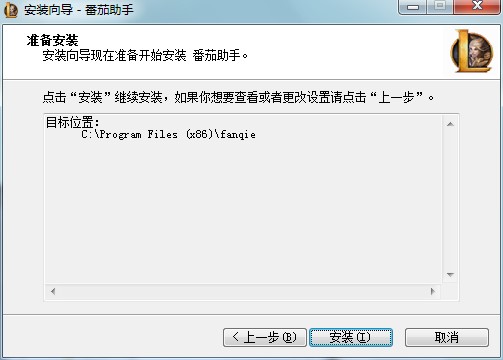 LOL番茄助手如何安装？番茄助手安装教学