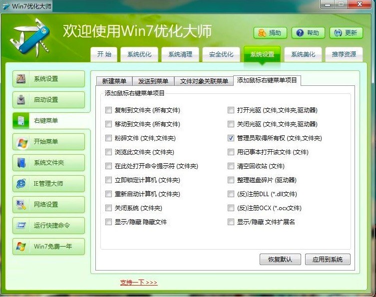 Windows7优化大师官方版如何进行系统清理？