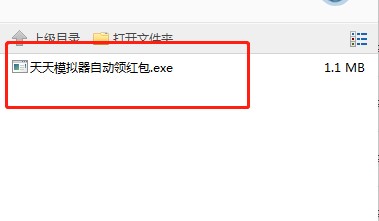 安卓模拟器领红包助手下载使用教学