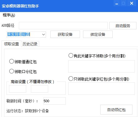 安卓模拟器领红包助手下载使用教学
