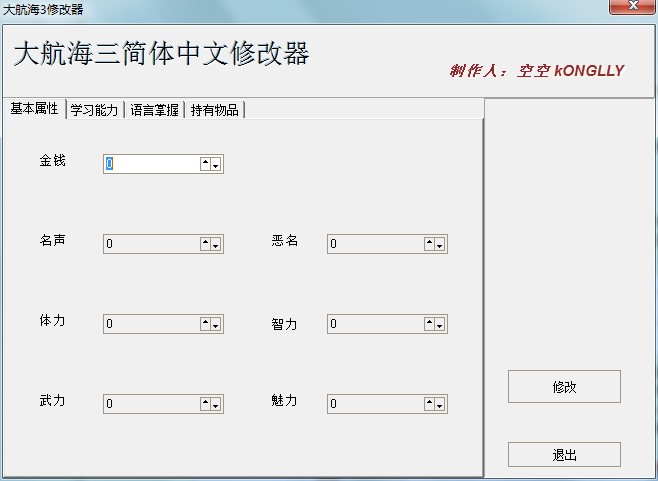 大航海三简体中文修改器下载使用教学