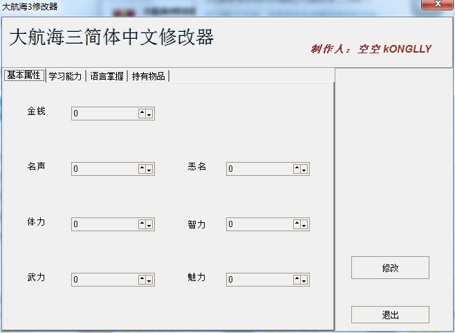 大航海三简体中文修改器下载使用教学