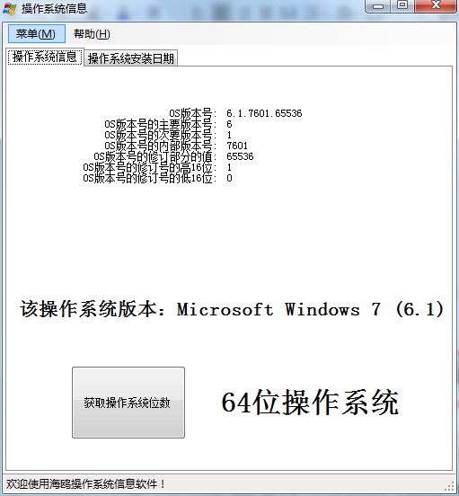 海鸥操作系统信息使用教学