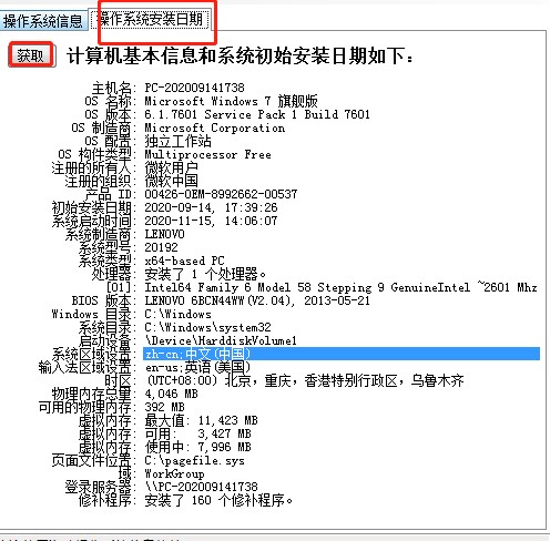 海鸥操作系统信息使用教学