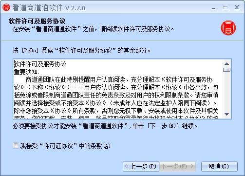 看道商道通如何安装？商道通图文安装教学