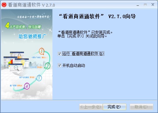 看道商道通如何安装？商道通图文安装教学