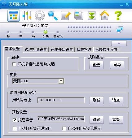 天网防火墙怎么样？如何进行安装？