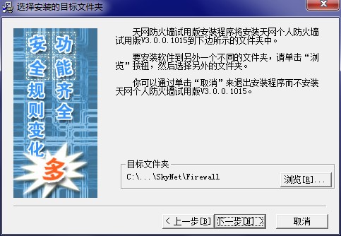 天网防火墙怎么样？如何进行安装？