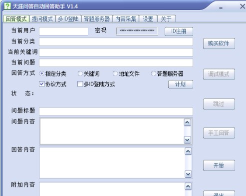 天涯问答自动回答助手常见问题和解答