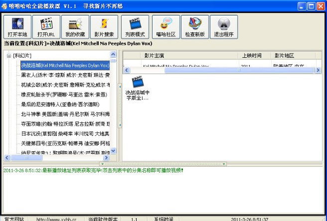 嘻哈全能播放器特点介绍和安装步骤