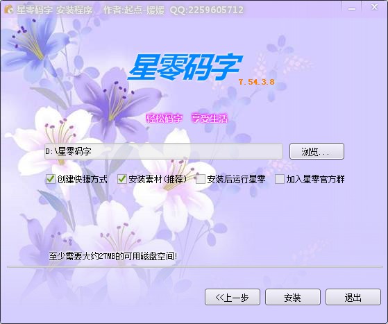 星零码字功能特点和安装教学