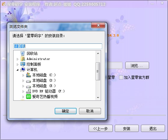 星零码字功能特点和安装教学