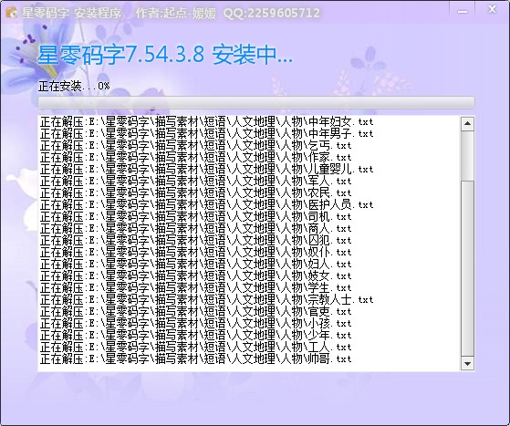 星零码字功能特点和安装教学
