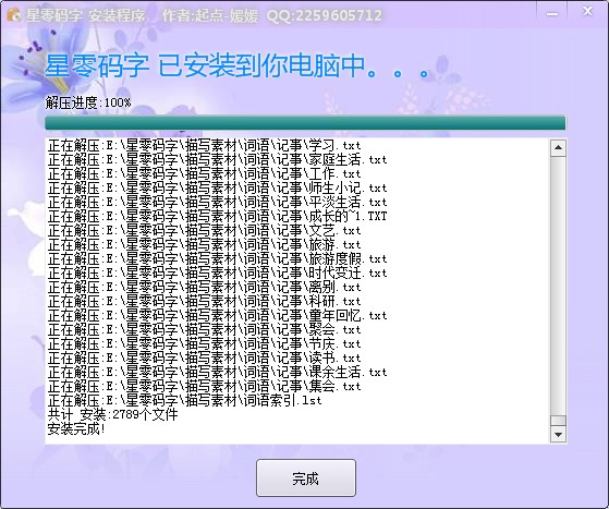 星零码字功能特点和安装教学