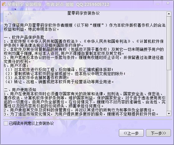 星零码字功能特点和安装教学