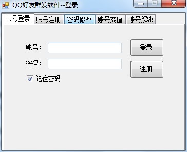 阿杰QQ好友群发软件使用教学