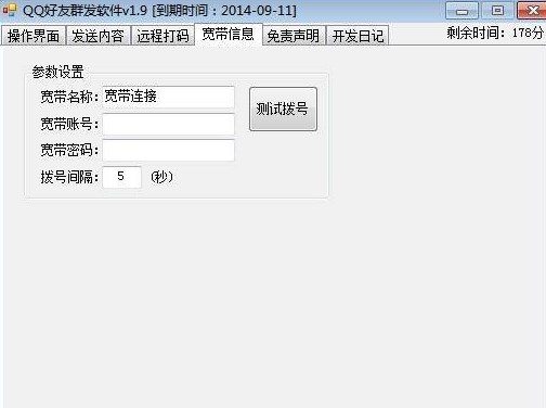 阿杰QQ好友群发软件使用教学
