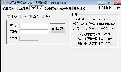 阿杰QQ好友群发软件使用教学
