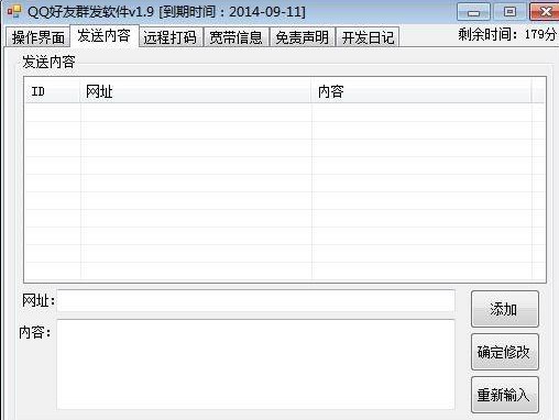 阿杰QQ好友群发软件使用教学