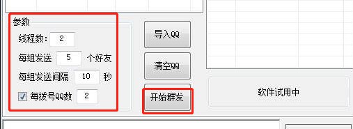 阿杰QQ好友群发软件使用教学
