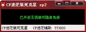 cf装死挂（cf迷茫体验服一区装死无敌克星）使用方法