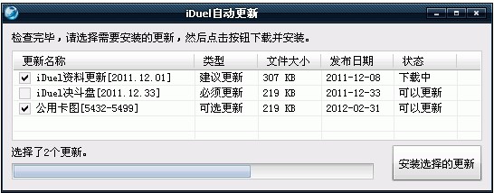iduel数据更新工具使用方法