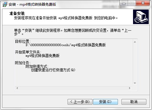 mp4格式转换器下载安装使用及出错解决介绍