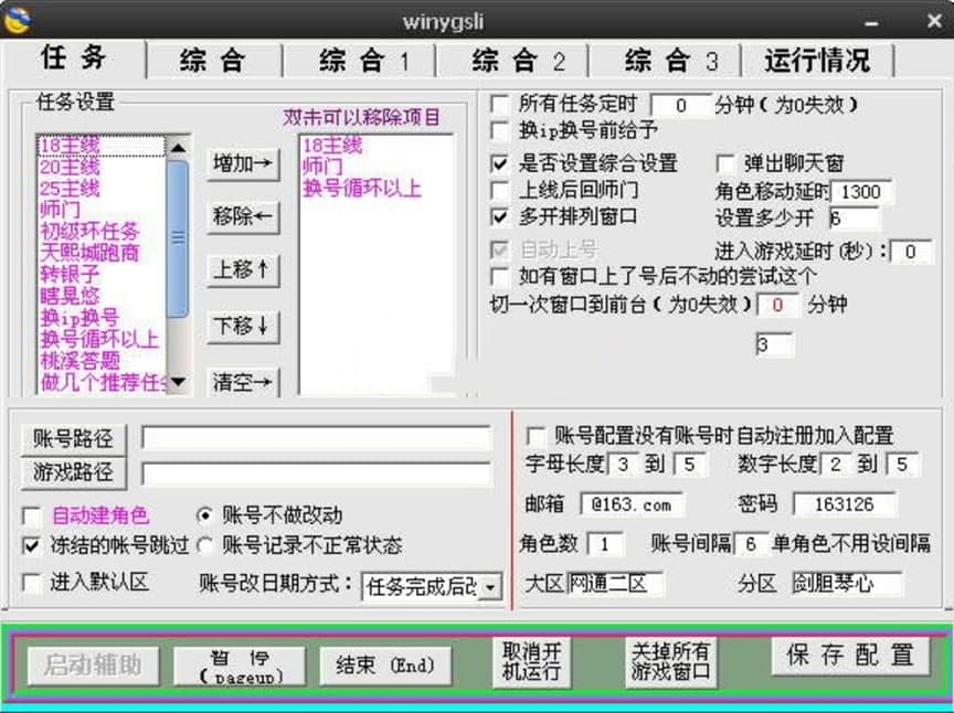 QQ幻想世界辅助使用介绍