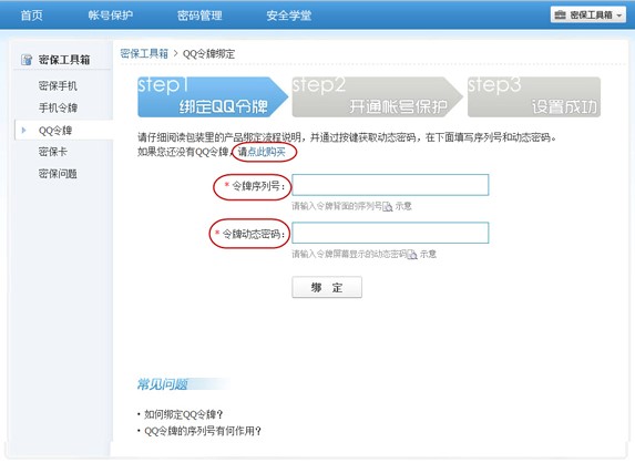 qq令牌下载使用说明及绑定QQ令牌介绍