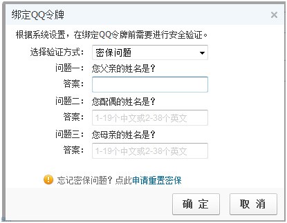 qq令牌下载使用说明及绑定QQ令牌介绍