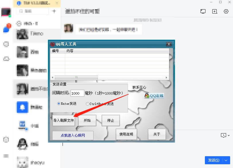 qq骂人外挂（qq骂人工具）操作方法