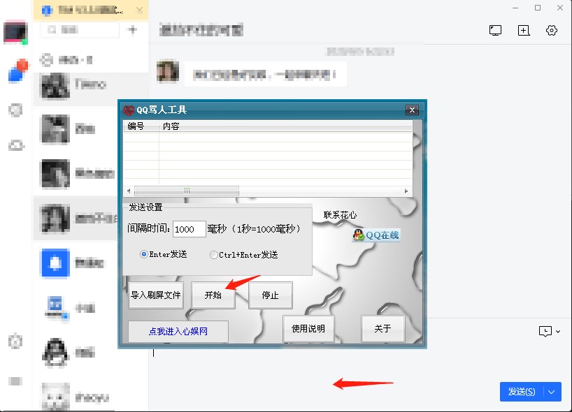 qq骂人外挂（qq骂人工具）操作方法