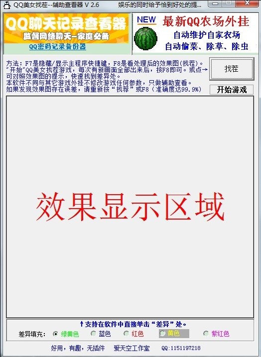 qq美女找茬辅助器及QQ大家找茬查看器使用方法
