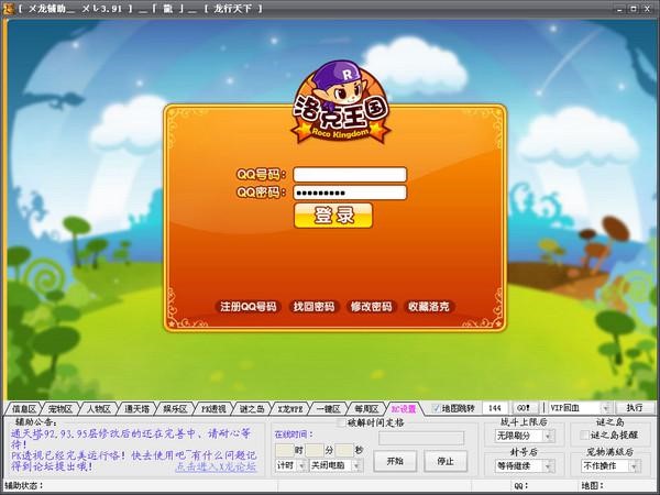 x龙辅助（洛克王国x龙辅助）使用方法