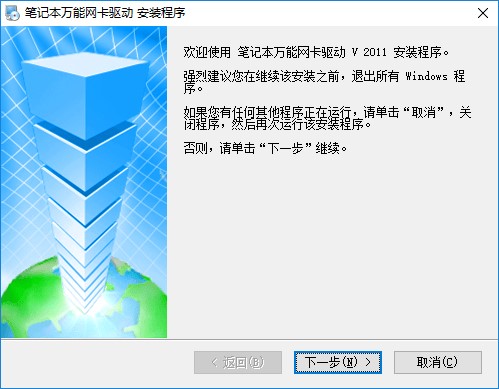 笔记本万能网卡驱动及驱动安装教程