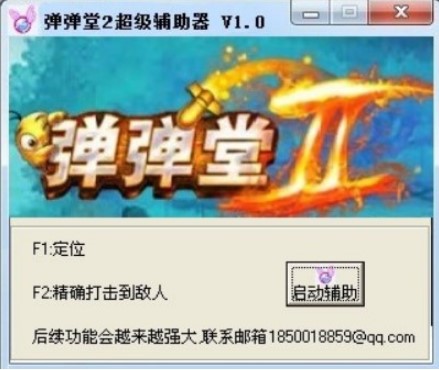 弹弹堂2外挂使用介绍