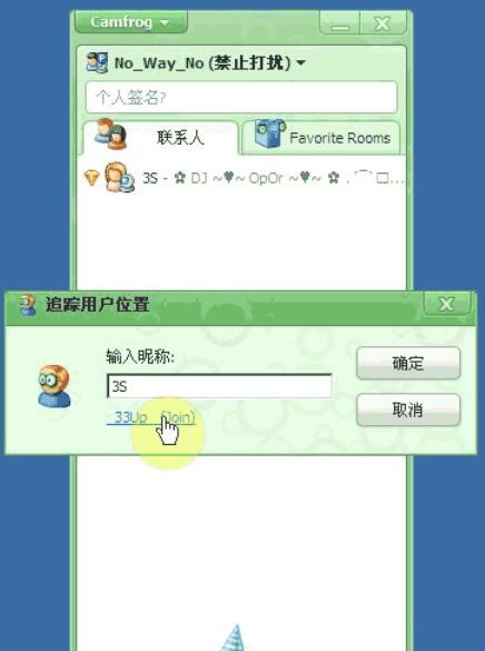 康福中国camfrog查找好友房间位置的方法