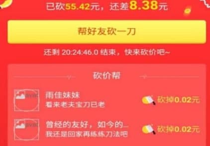 怎么使用拼多多砍价