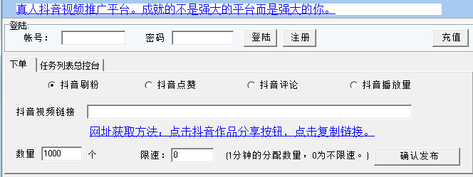 怎么使用抖音刷粉工具