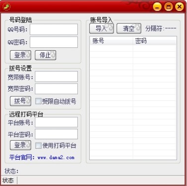 留言群发《嗨星qq空间留言群发》使用教程