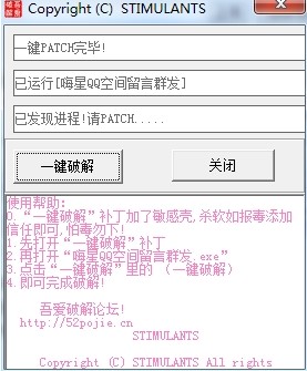 留言群发《嗨星qq空间留言群发》使用教程