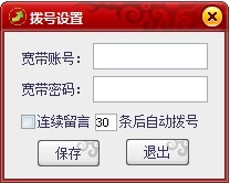 留言群发《嗨星qq空间留言群发》使用教程