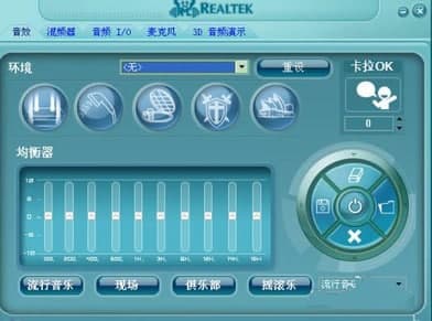 怎么使用Realtek高清晰音频管理器