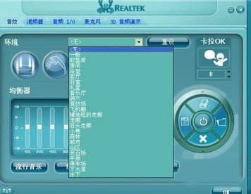 怎么使用Realtek高清晰音频管理器