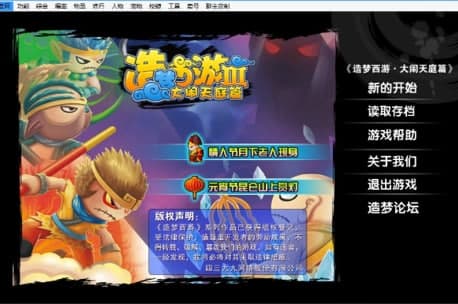 造梦西游3辅助官方下载
